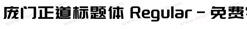 庞门正道标题体 Regular字体转换